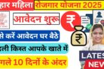 Mukhyamantri Mahila Rojgar Yojana 2025