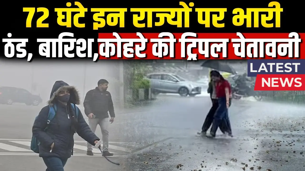 IMD Rain Alert 2026: 72 घंटे में 6 राज्यों पर तूफान, छूट न जाए अलर्ट