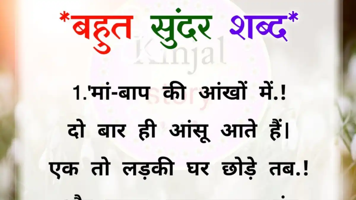 Motivational Quotes: दिल को छू जाने वाले शब्द, मां-बाप की आंखों में दो बार ही आंसू आते हैं