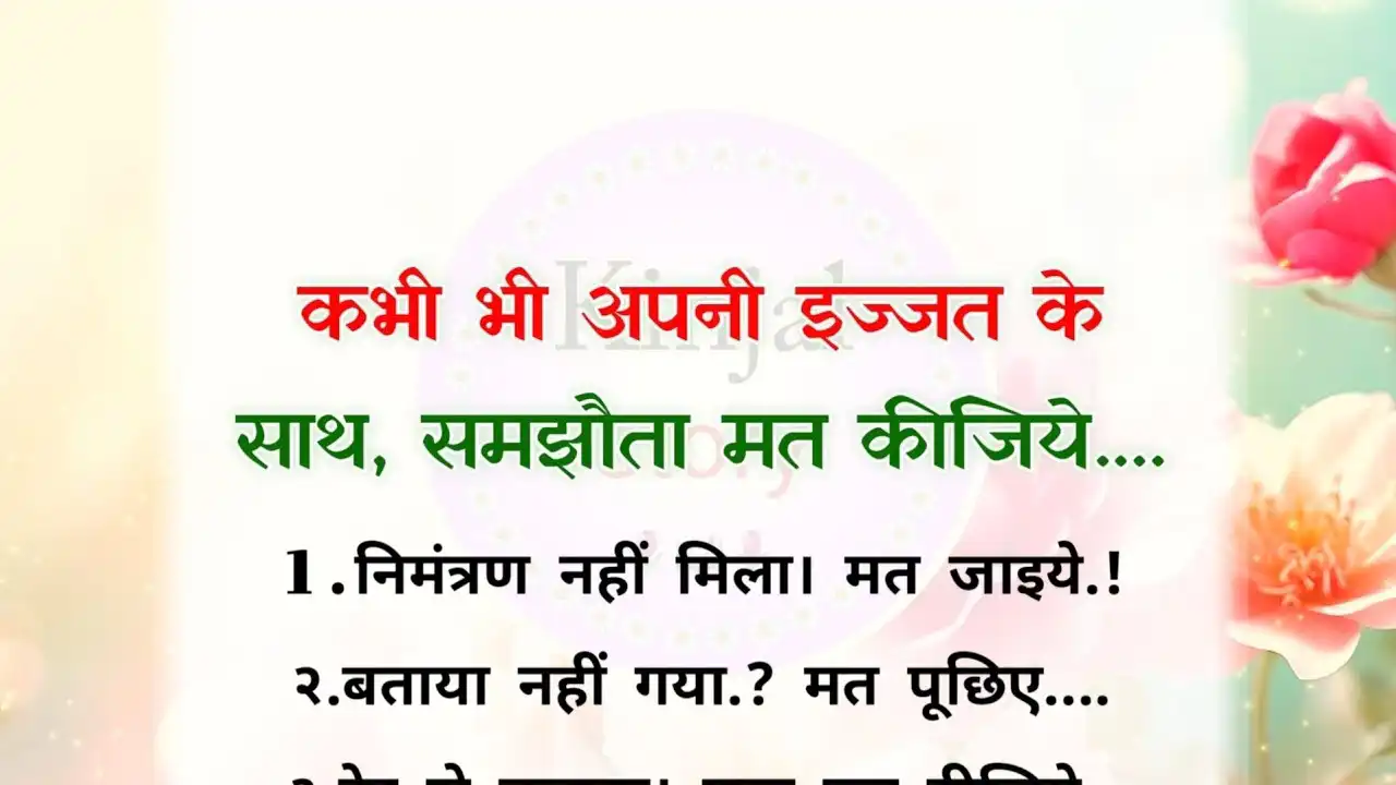 Motivational Speech: कभी भी अपनी इज्जत के साथ, समझौता मत कीजिये ….