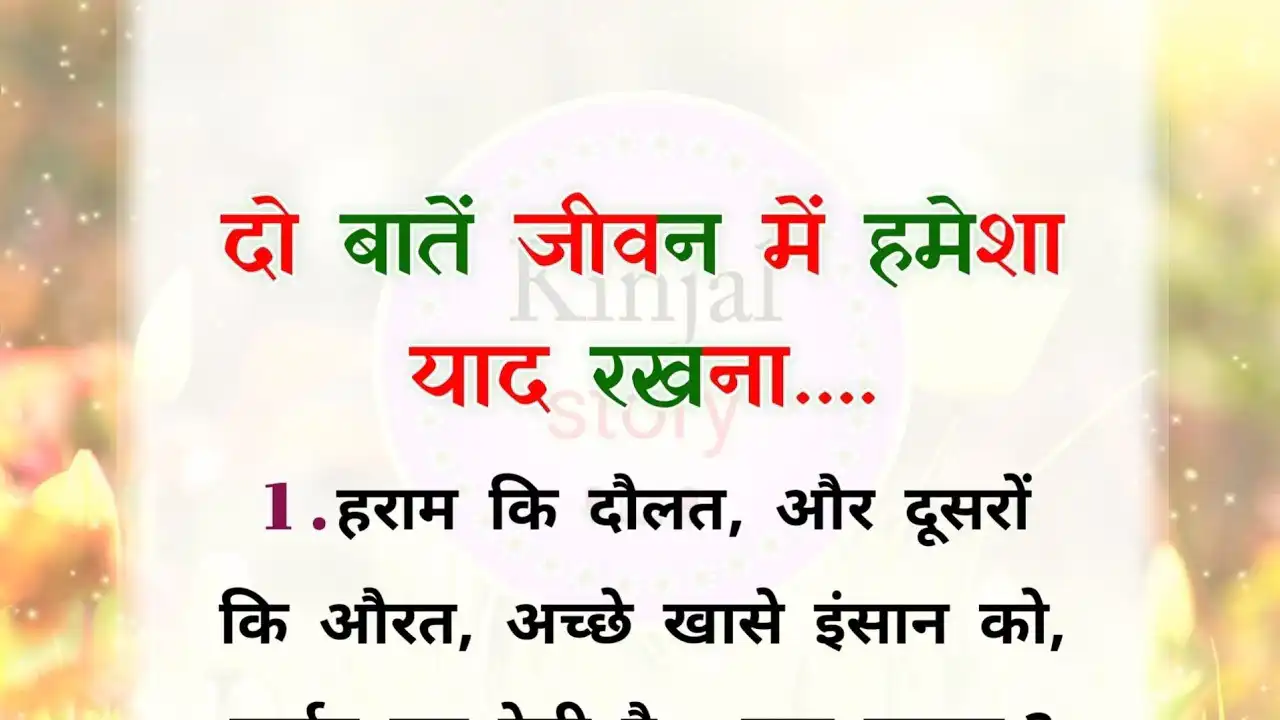 Motivational Speech: दो बातें हमेशा याद रखना, हराम कि दौलत, और दूसरों…