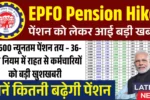 EPFO-Pension-Hike-News-2026