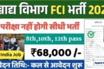 fci-recruitment-2026-update