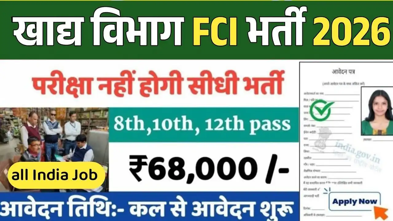 fci-recruitment-2026-update
