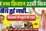 pm-kisan-samman-nidhi-yojana