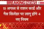 ration card and gas cylinder new rules 2026